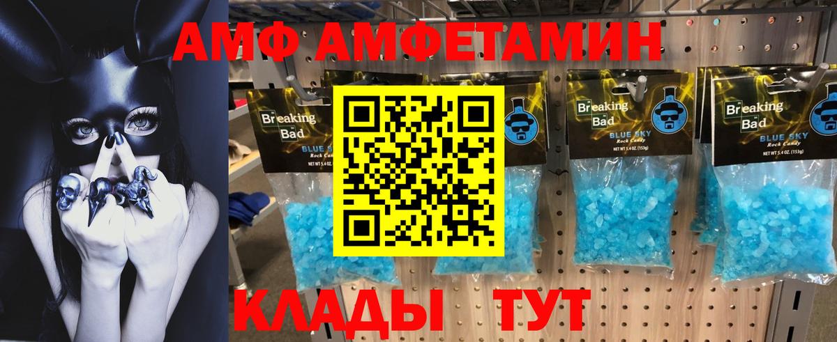 АМФЕТАМИН  АМФЕТАМИН VHQ  Вход с VPN  Амфетамин  Зима 