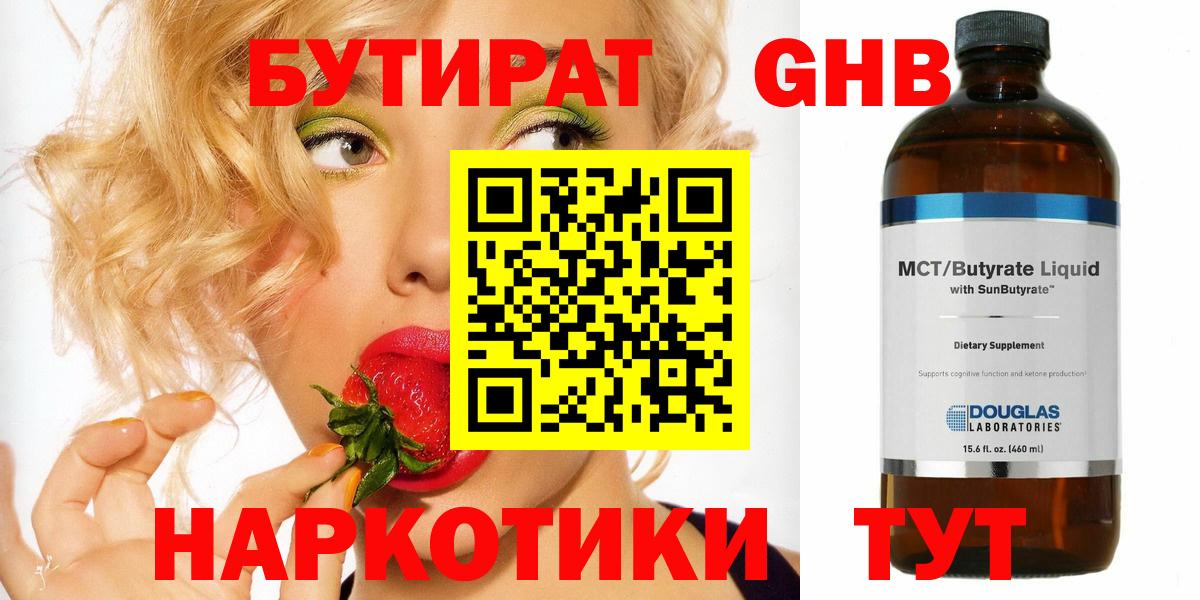 Зима  БУТИРАТ оксибутират  Вход с VPN 
