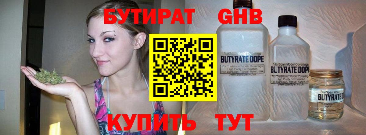 БУТИРАТ бутик Зима
