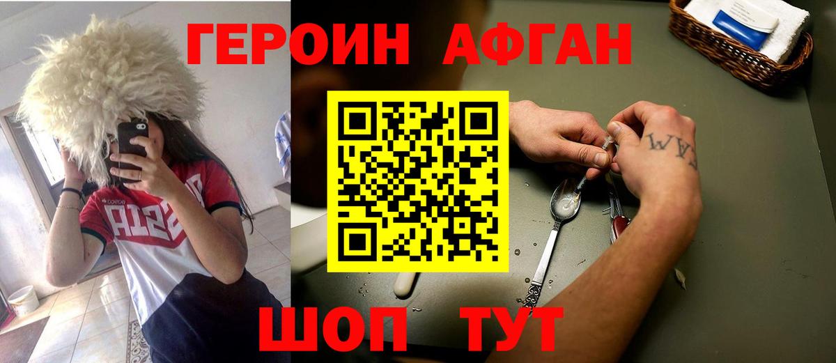 Героин Heroin  Вход с VPN  Зима 
