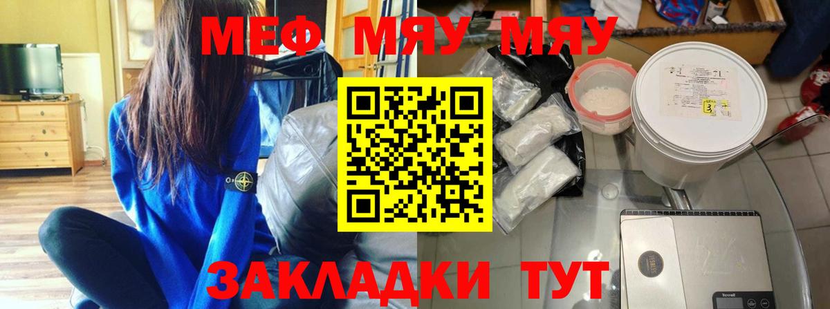 МЕФ мука  МЯУ-МЯУ  Зима  Мефедрон  Мефедрон мука  Вход с VPN 