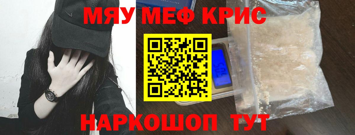 Меф Зима